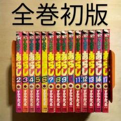 ゲームセンターあらし 15冊セット / すがやみつる ゲームセンターあらし 1~最新巻 [マーケットプレイス コミック