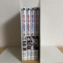 廻天のアルバス