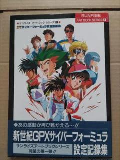 新世紀GPXサイバーフォーミュラ 設定記録集 Amazon.co.jp: 新世紀GPXサイバーフォーミュラ設定記録集 : 本