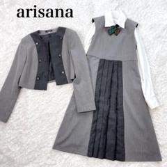 【美品】アリサナ　フォーマル　セレモニー　ワンピース　卒服　制服　お受験　160