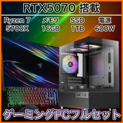 【リファPC】 RTX5070搭載ゲーミングPCフルセット cxbk