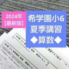 希学園　小6国語　最高レベル演習　第1～第4分冊　中古　２０２４年使用 希学園 小6国語 最高レベル演習 第1～第4分冊 中古 2024年