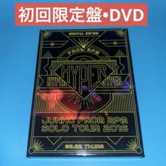 【DVD】JUNHO Solo Tour 2016 HYPER