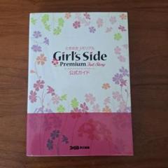 2025年最新】ときめきメモリアル Girl's Side Premium ~3rd