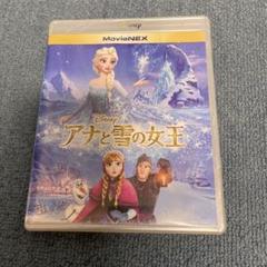 アナと雪の女王 MovieNEX Blu-ray + DVD