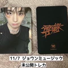 THEBOYZ ジョウンミュージック 餅 未公開 トレカ ヒョンジェ