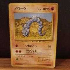 イワーク　PSA6 マーク無し　旧裏面　初版 イワーク PSA6 マーク無し 旧裏面 初版 - メルカリ