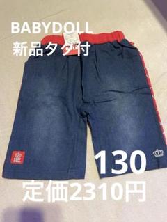 新品タグ付BABY DOLL ハーフパンツ 130①赤