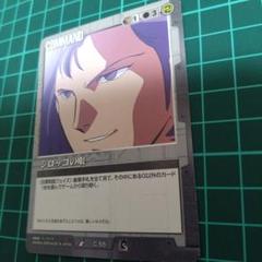 ガンダムウォー　シロッコの目