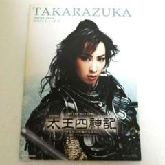 宝塚大劇場 花組公演 太王四神記-チュシンの星のもとに-〈2枚組〉 数量は多 宝塚大劇場 花組公演 太王四神記-チュシンの星のも