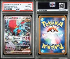 トドロクツキex sar psa10 最新ケース 103