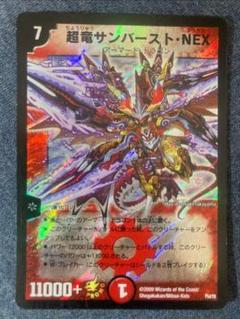 デュエルマスターズ　サンバーストNEX　公式　スリーブ デュエマ 超竜サンバーストNEX スリーブ42枚 旧公式 - メルカリ