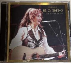 2025年最新】中島みゆき boxの人気アイテム - メルカリ