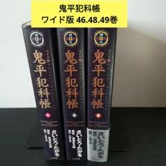 2025年最新】鬼平犯科帳 漫画の人気アイテム - メルカリ