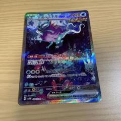 ウネルミナモex sar psa10 最新ケース - メルカリ