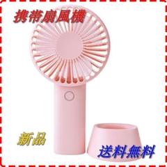 携帯扇風機、手持ち USB充電式小型扇風機、卓上ミニ扇風機 4000mAh