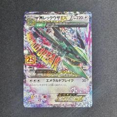 マッチ【美品】MレックウザEX プロモカードパック 25th 61CW8zZTu0L._AC_SY200_QL15_.jpg