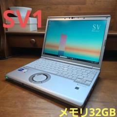新品SSD2TB レッツノートCF-SV1 プレミアムモデル