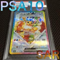 2025年最新】イーブイ sar psa10の人気アイテム - メルカリ