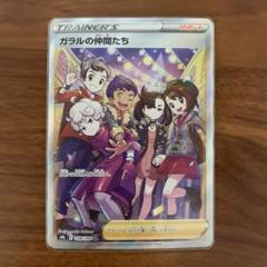ポケモンカード　ガラルの仲間たち　sr PSA10 横線なし　縦線なし ポケモンカード ガラルの仲間たち sr PSA10 横線なし 縦線なし