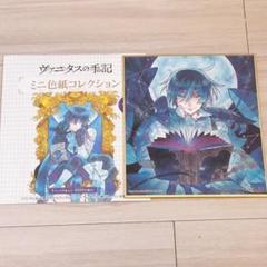 ヴァニタスの手記　色紙