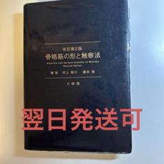 がのさん専用骨格筋の形と触察法 = Anatomy and Surface 骨格筋の形と触察法 = Anatomy and Surface Anatomy…