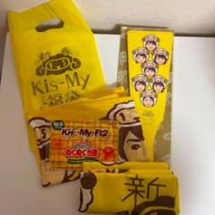 キスマイ福袋 セット