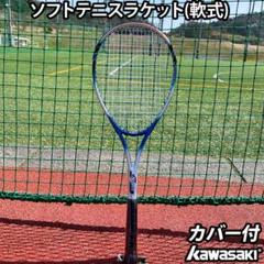 【2本セット】 即日発送 ソフトテニスラケット 軟式 ブルー青 初級~中級部活