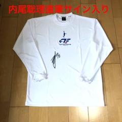 Bリーグ ファイティングイーグルス名古屋 内尾聡理 直筆サイン Tシャツ ロンT 新品 Bリーグ ファイティングイーグルス名古屋 内尾聡理 直筆