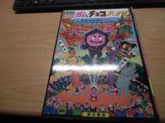 にんじゃざむらい ガムチョコバナナ スカイとりいのまき