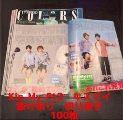 専用出品 キスマイ まとめうり×100 Kis-My-Ft2 - mmmm専用♥Kis-My-Ft2 MAGFACTソロ盤 3種 セットの