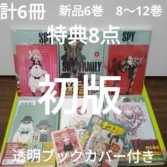 スパイファミリー　初版セット　8冊セット 71JjG7wjNfL._UF1000,1000_QL80_.jpg