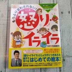 もうふりまわされない! 怒り・イライラ