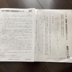 日能研 2024年度 6年生 学習力育成テスト.夏期講習特別テスト 計