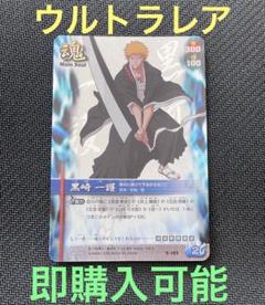 BLEACH ブリーチ　ソウルカードバトル　 UR ウルトラレア　カードセット BLEACH ソウルカードバトル ウルトラレア