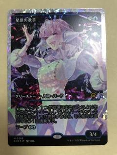 MTG【ショーケース】星原の歌手【フラクチャー・Foil】