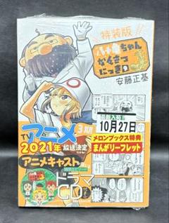 【新品】八十亀ちゃんかんさつにっき 特装版 4冊セット Amazon.co.jp: 八十亀ちゃんかんさつにっき (4) 特装版 (REX
