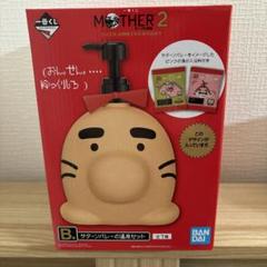 2025年最新】MOTHER2 ギーグの逆襲 b賞の人気アイテム - メルカリ