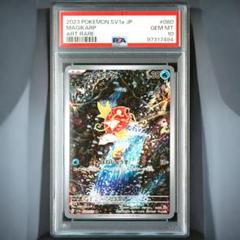 コイキング ar psa9 PSA9鑑定済〕コイキング【AR】{080/073}