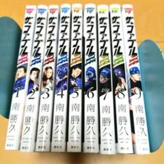 毎日発送 ザ・ファブル セカンド 全9巻 送料無料 即購入可 全巻