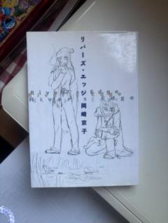 岡崎京子　バラ売り可能です。 2025年最新】岡崎京子 漫画の人気アイテム - メルカリ