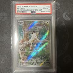 ニャース プロモ AR PSA10 - メルカリ