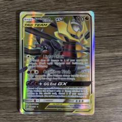 ガブリアス&ギラティナGX SR SM10a ジージーエンド 059/054