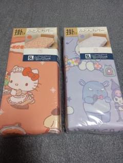 掛け布団カバー サンリオ 新品未使用