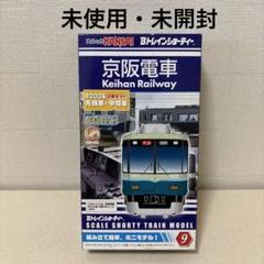 2025年最新】Bトレ 京阪電車の人気アイテム - メルカリ