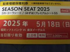 2025年最新】paypayドーム 駐車場の人気アイテム - メルカリ