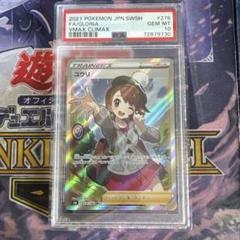 PSA10】ユウリ SR 276/184 - メルカリ