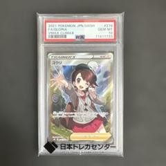 ユウリ(SR) PSA5 ユウリ sr PSA10 - メルカリ