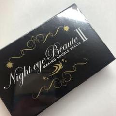 ナイトアイボーテII StreeTrend 二重メイク 3ml