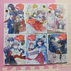 転生先が少女漫画の白豚令嬢だった reBoooot! 1巻〜６巻セット